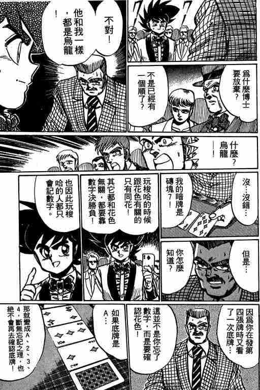 《天才扑克王》漫画 08卷