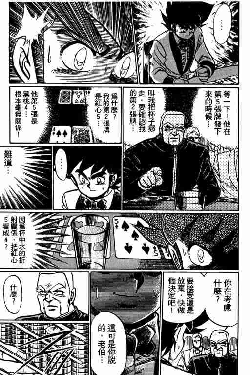 《天才扑克王》漫画 08卷