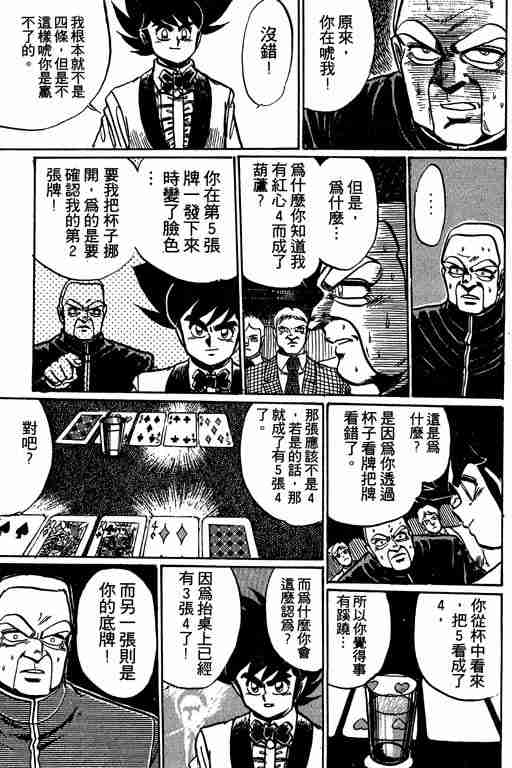 《天才扑克王》漫画 08卷