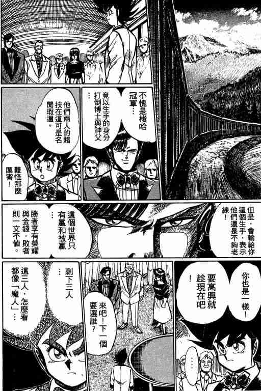 《天才扑克王》漫画 08卷