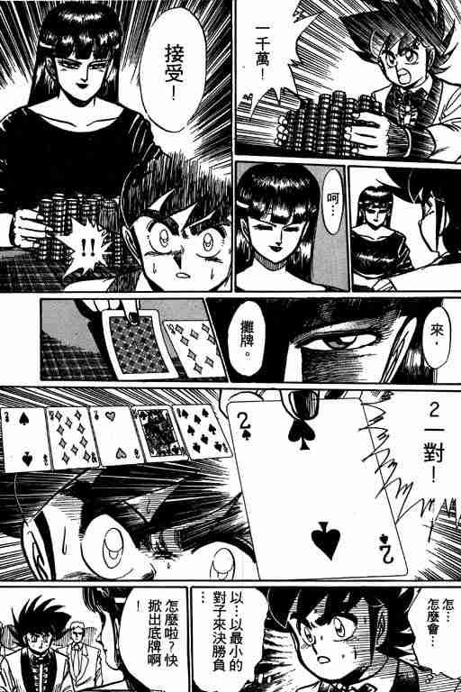 《天才扑克王》漫画 08卷