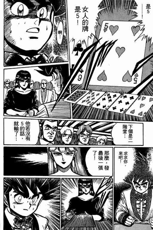 《天才扑克王》漫画 08卷