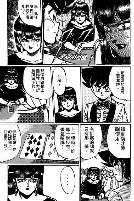 《天才扑克王》漫画 08卷