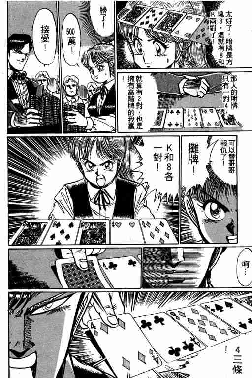 《天才扑克王》漫画 08卷