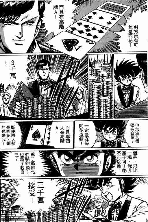 《天才扑克王》漫画 08卷