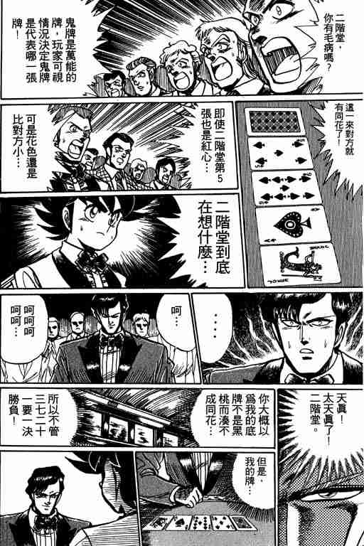 《天才扑克王》漫画 08卷