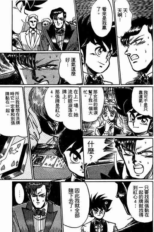 《天才扑克王》漫画 08卷