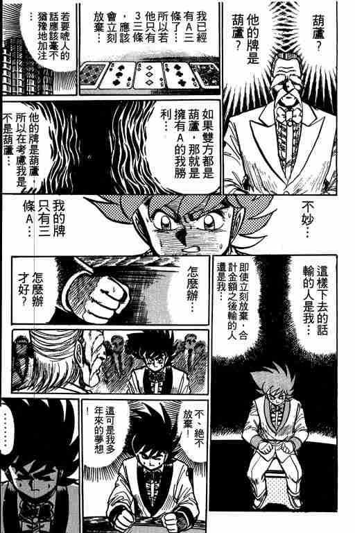 《天才扑克王》漫画 08卷