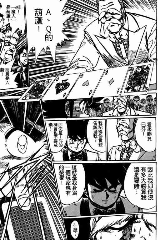 《天才扑克王》漫画 08卷