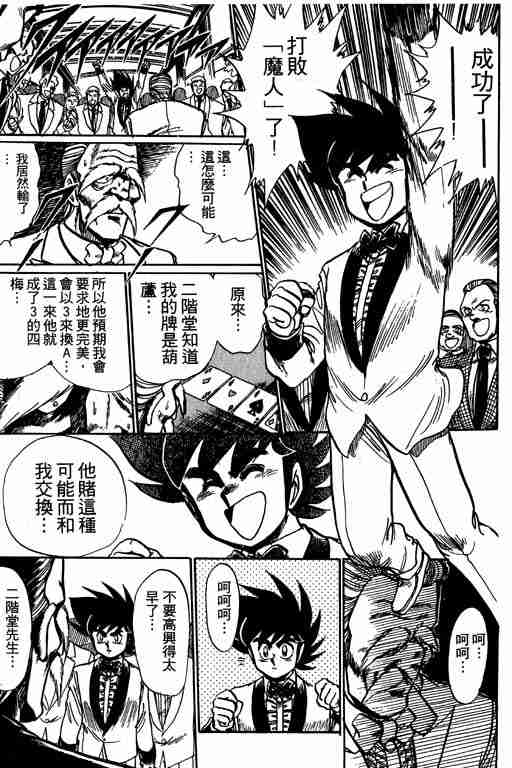 《天才扑克王》漫画 08卷