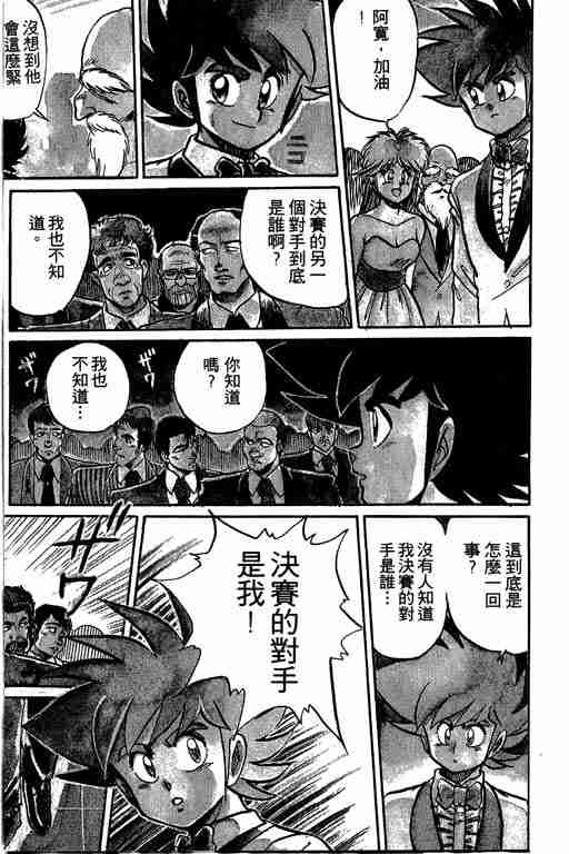 《天才扑克王》漫画 05卷