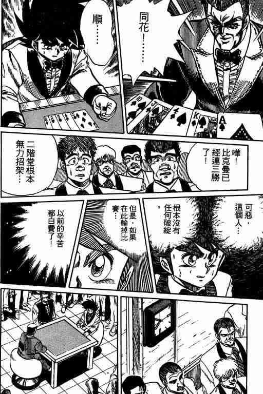 《天才扑克王》漫画 05卷