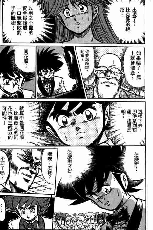 《天才扑克王》漫画 05卷