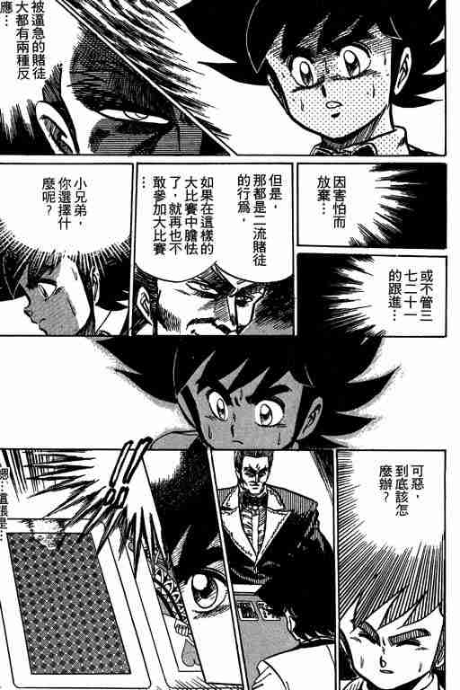 《天才扑克王》漫画 05卷