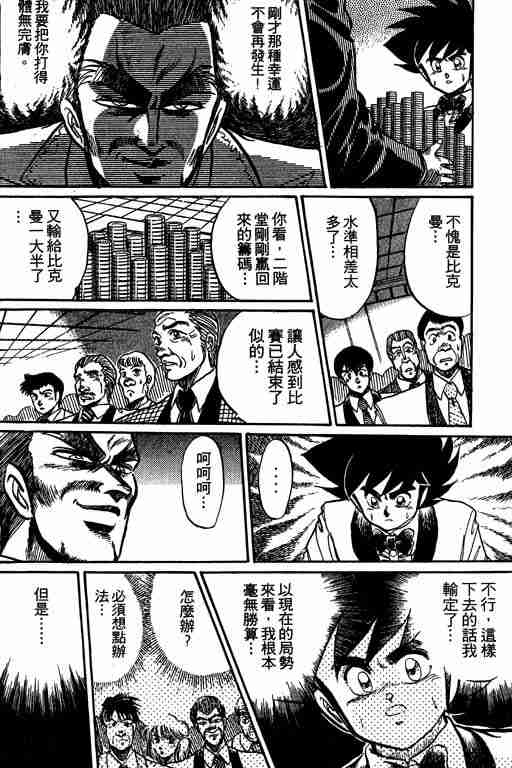 《天才扑克王》漫画 05卷