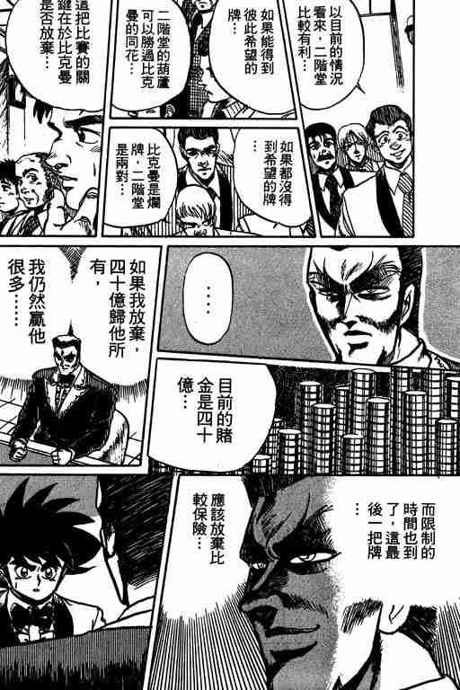 《天才扑克王》漫画 05卷