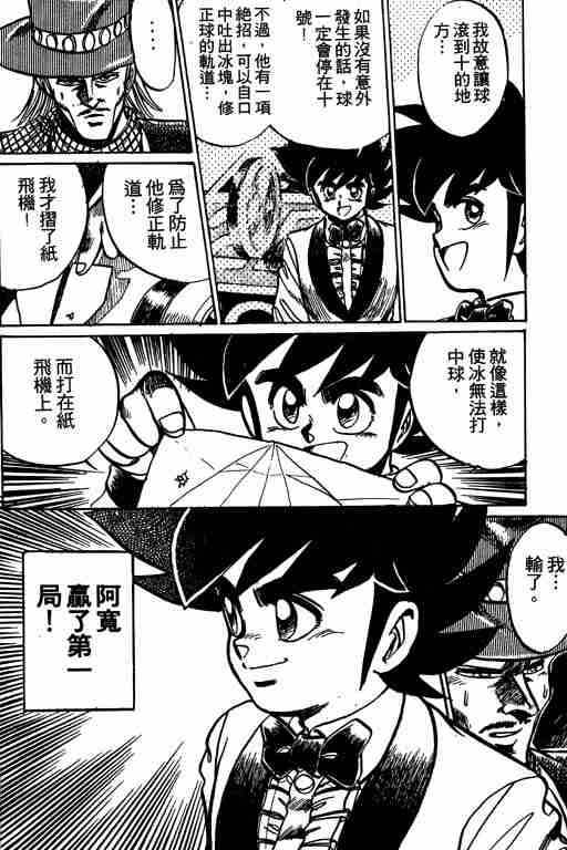 《天才扑克王》漫画 05卷