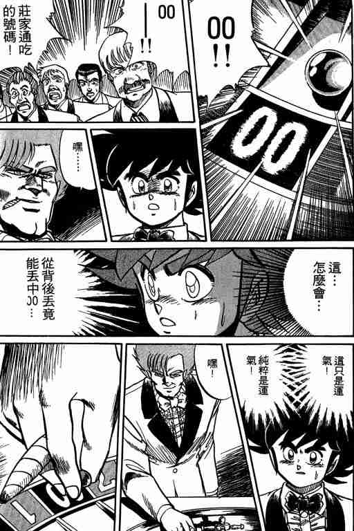 《天才扑克王》漫画 05卷