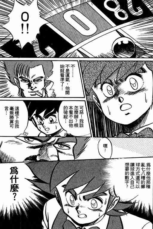 《天才扑克王》漫画 05卷