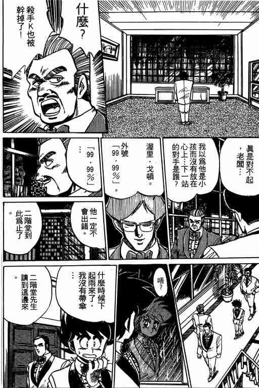 《天才扑克王》漫画 05卷