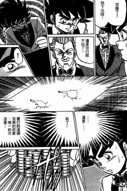 《天才扑克王》漫画 05卷