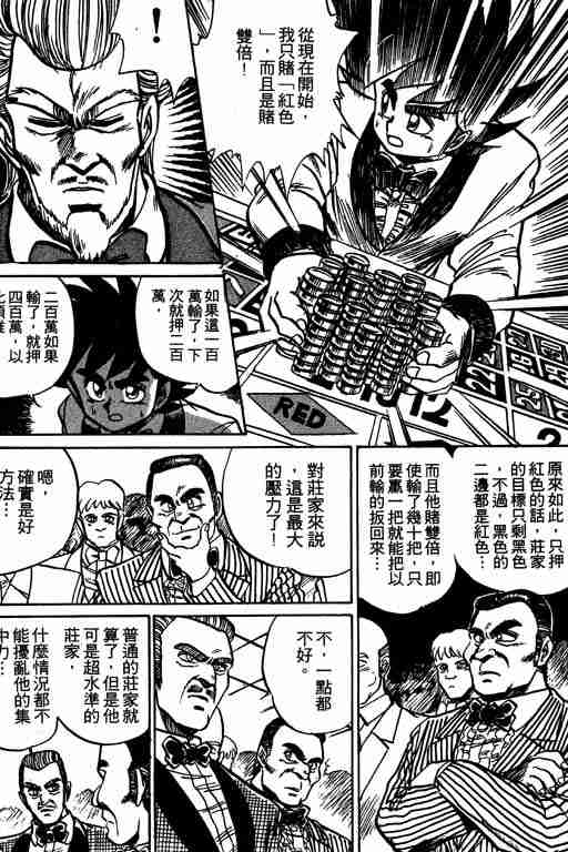 《天才扑克王》漫画 05卷