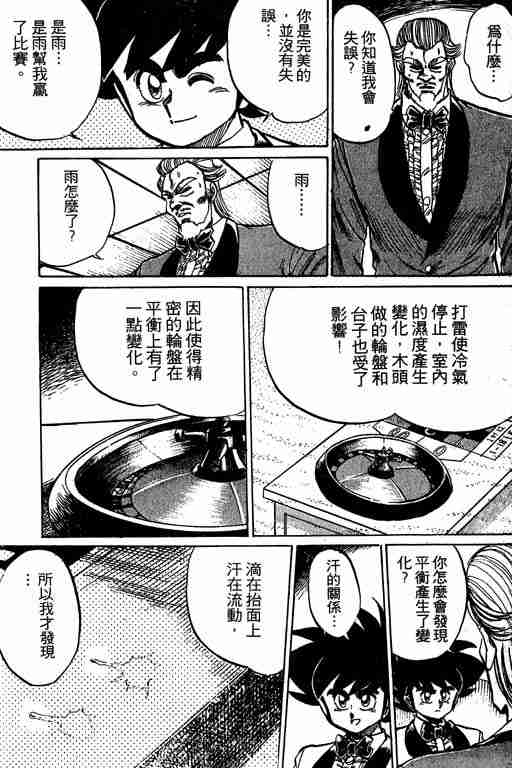 《天才扑克王》漫画 05卷