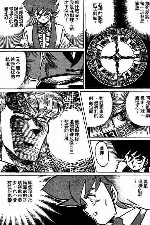 《天才扑克王》漫画 05卷