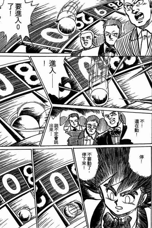 《天才扑克王》漫画 05卷