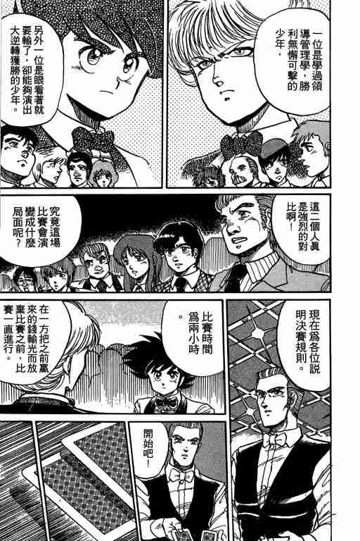 《天才扑克王》漫画 03卷