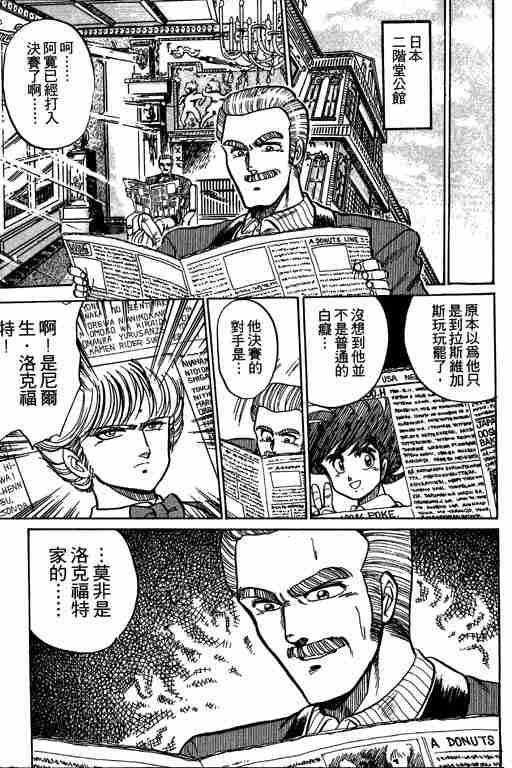 《天才扑克王》漫画 03卷