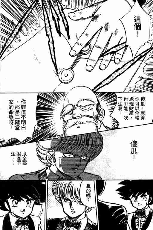 《天才扑克王》漫画 03卷