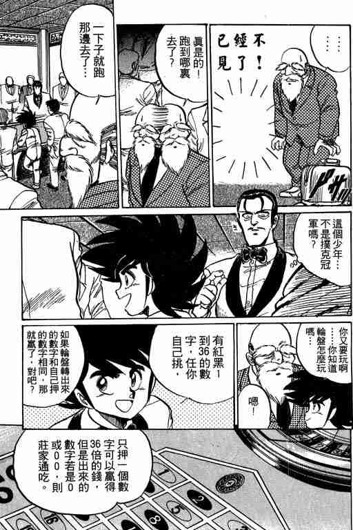 《天才扑克王》漫画 03卷