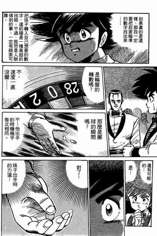 《天才扑克王》漫画 03卷