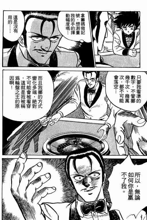 《天才扑克王》漫画 03卷