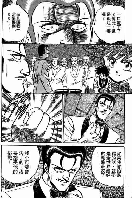 《天才扑克王》漫画 03卷