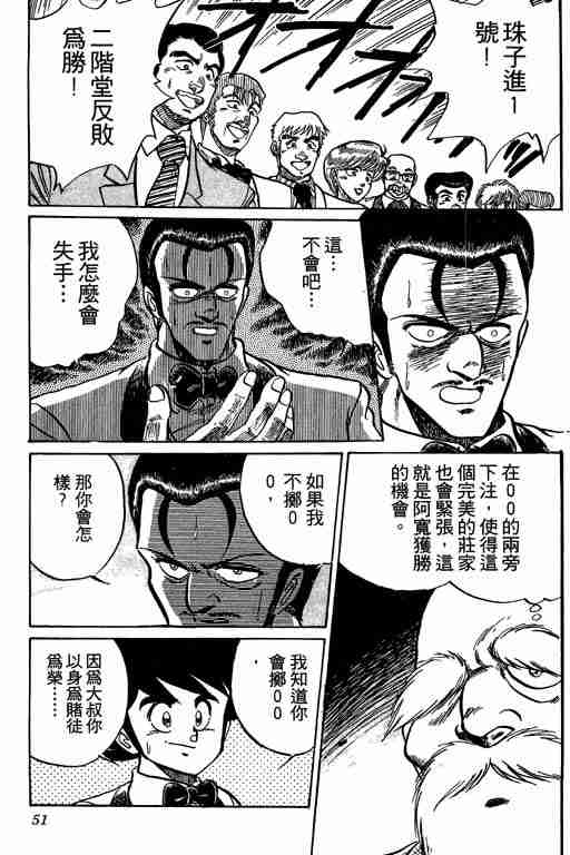 《天才扑克王》漫画 03卷