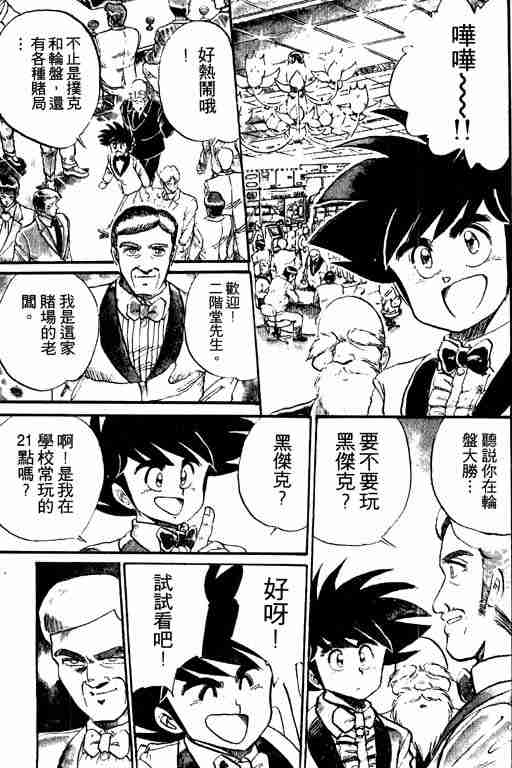 《天才扑克王》漫画 03卷