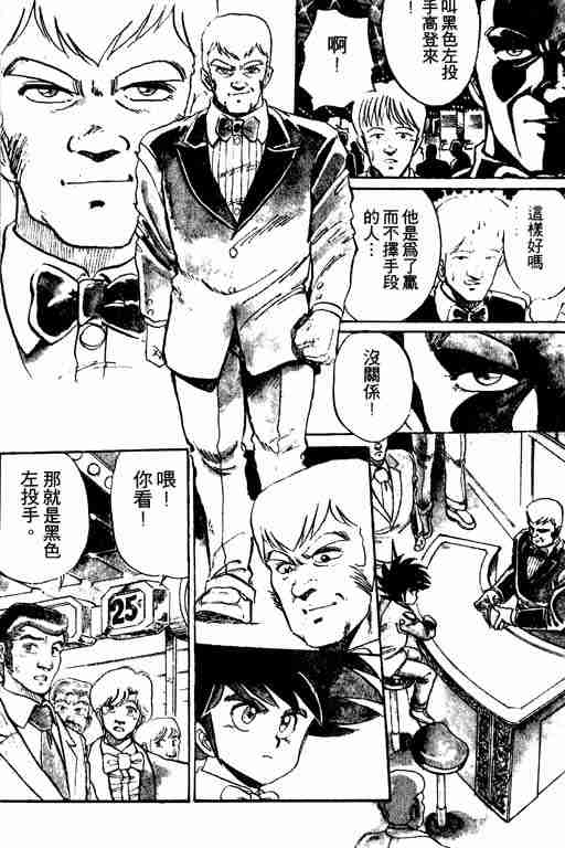 《天才扑克王》漫画 03卷