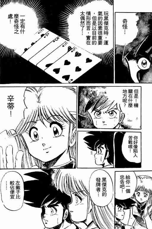 《天才扑克王》漫画 03卷