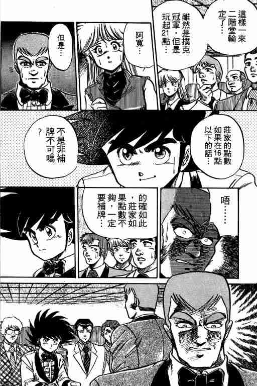 《天才扑克王》漫画 03卷