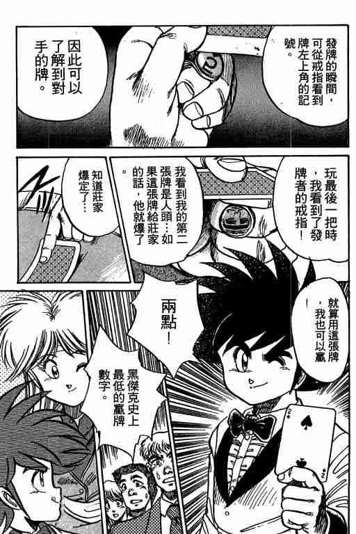 《天才扑克王》漫画 03卷