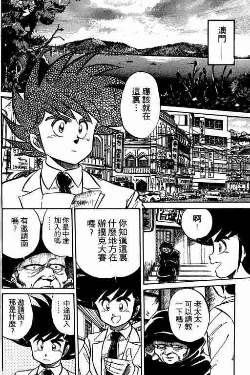 《天才扑克王》漫画 03卷