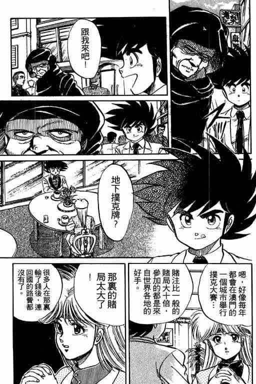 《天才扑克王》漫画 03卷