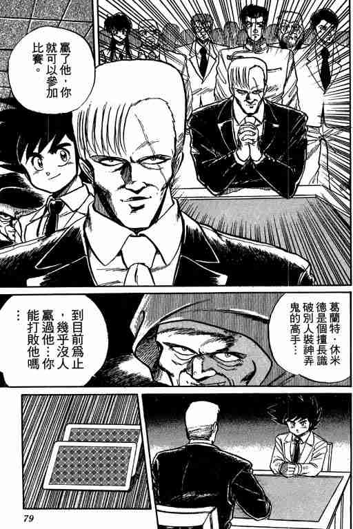 《天才扑克王》漫画 03卷