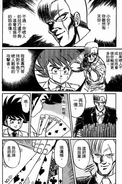 《天才扑克王》漫画 03卷