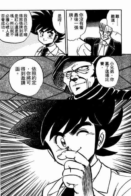 《天才扑克王》漫画 03卷