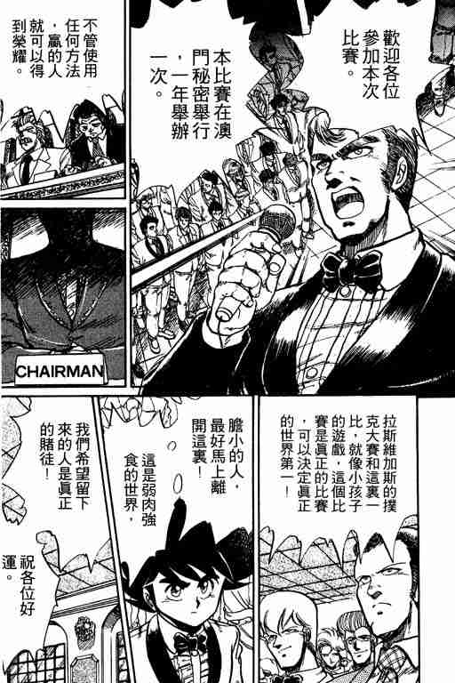 《天才扑克王》漫画 03卷