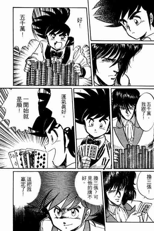 《天才扑克王》漫画 03卷