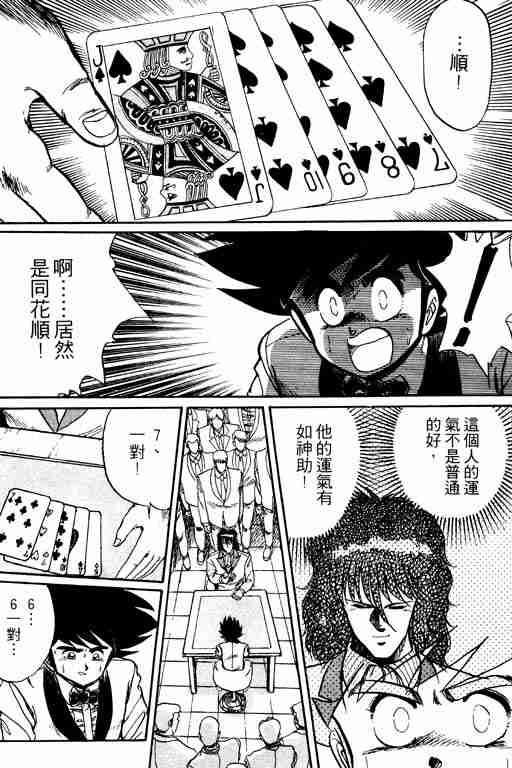 《天才扑克王》漫画 03卷